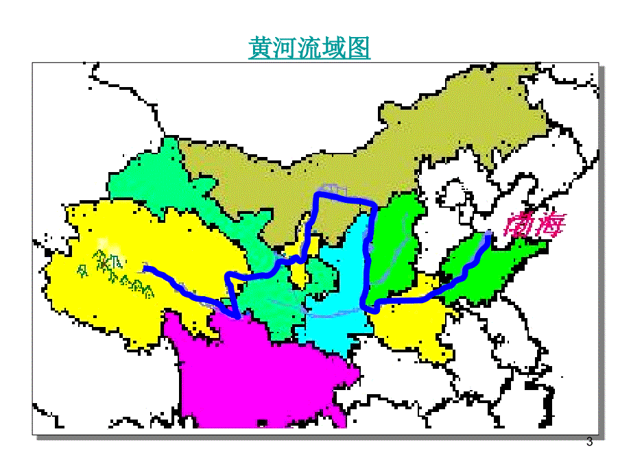 初中二年级地理：中国地理之黄河流域教学课件_第3页
