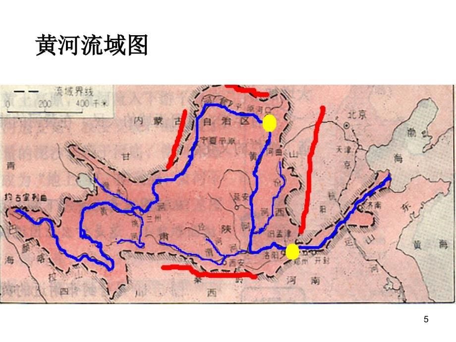 初中二年级地理：中国地理之黄河流域教学课件_第5页