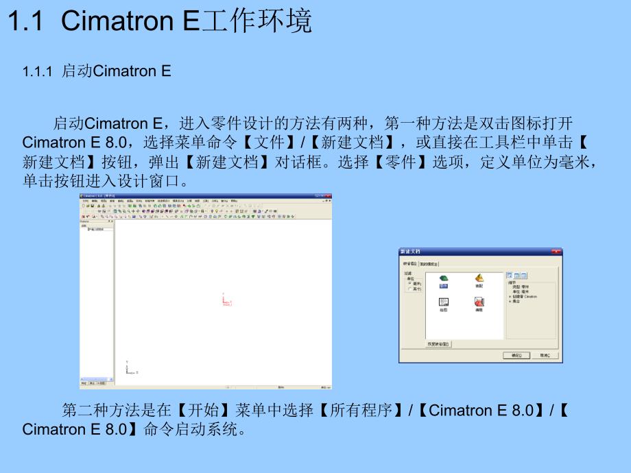 Cimatron E 8.0应用与实例教程教学课件 ppt 作者  于作功 柴孟江 01_第2页