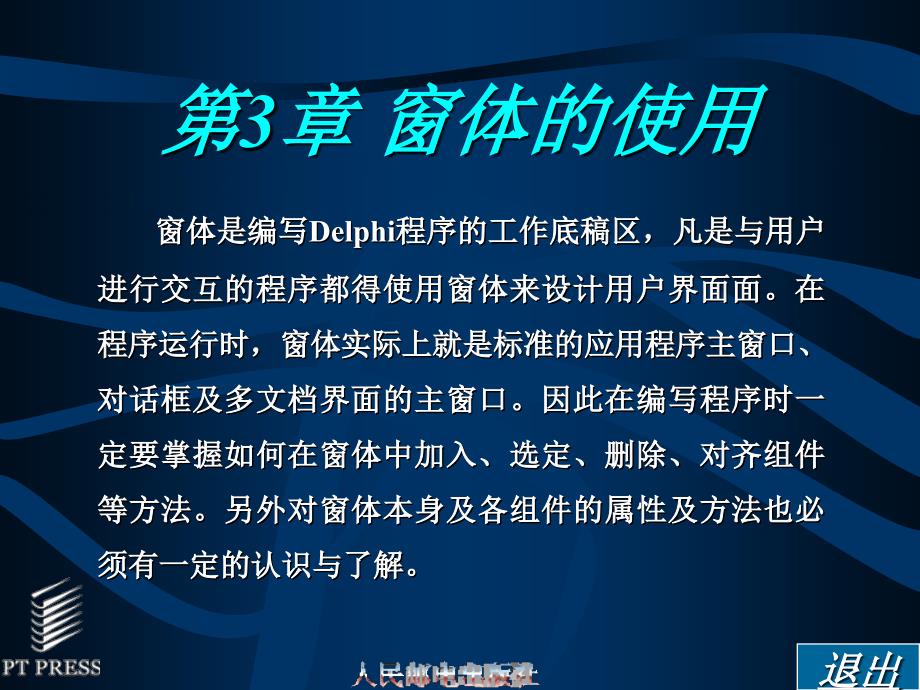 Delphi程序设计教程 教学课件 ppt 作者  吕新平 冯祖洪 张强华 第三章_第1页