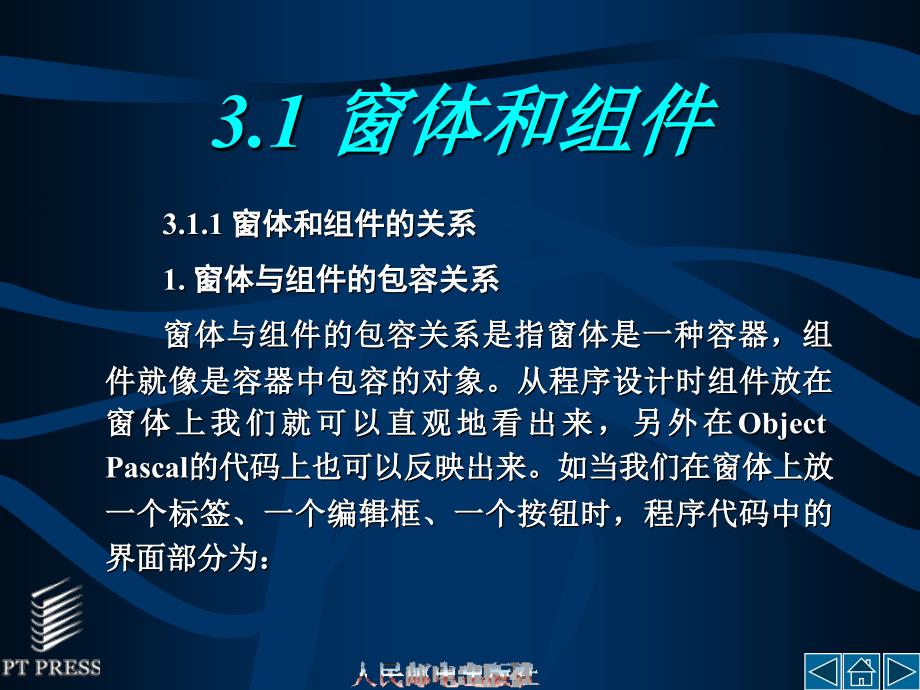 Delphi程序设计教程 教学课件 ppt 作者  吕新平 冯祖洪 张强华 第三章_第3页