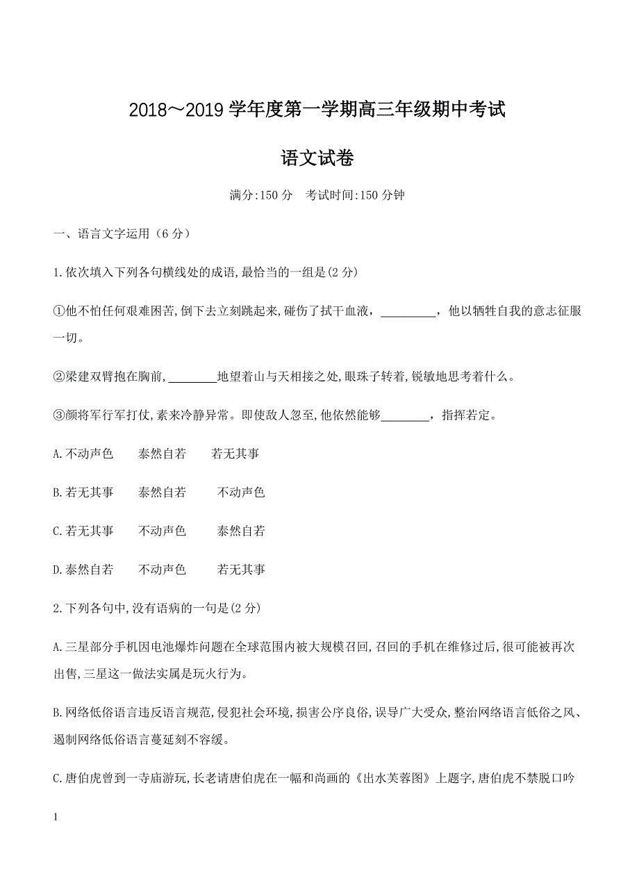 陕西西安长安区五中2019届高三上学期期中考试语文试卷 含答案_第1页