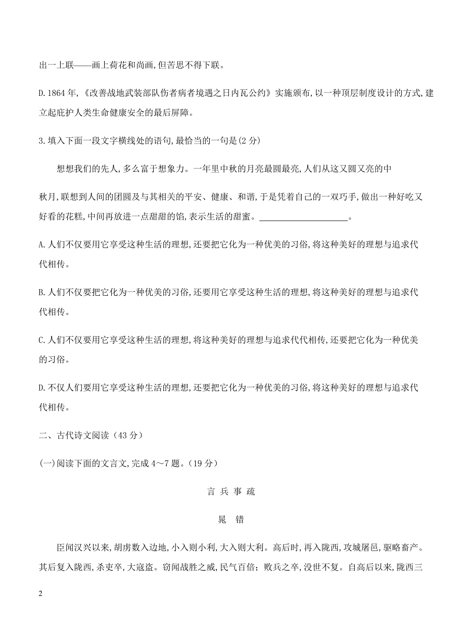 陕西西安长安区五中2019届高三上学期期中考试语文试卷 含答案_第2页