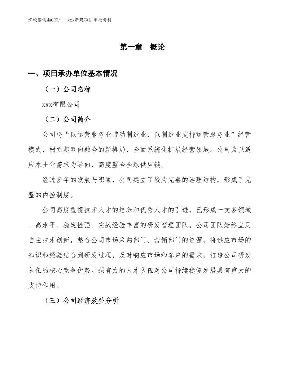 (投资5377.61万元，24亩）xxx新建项目申报资料_第3页