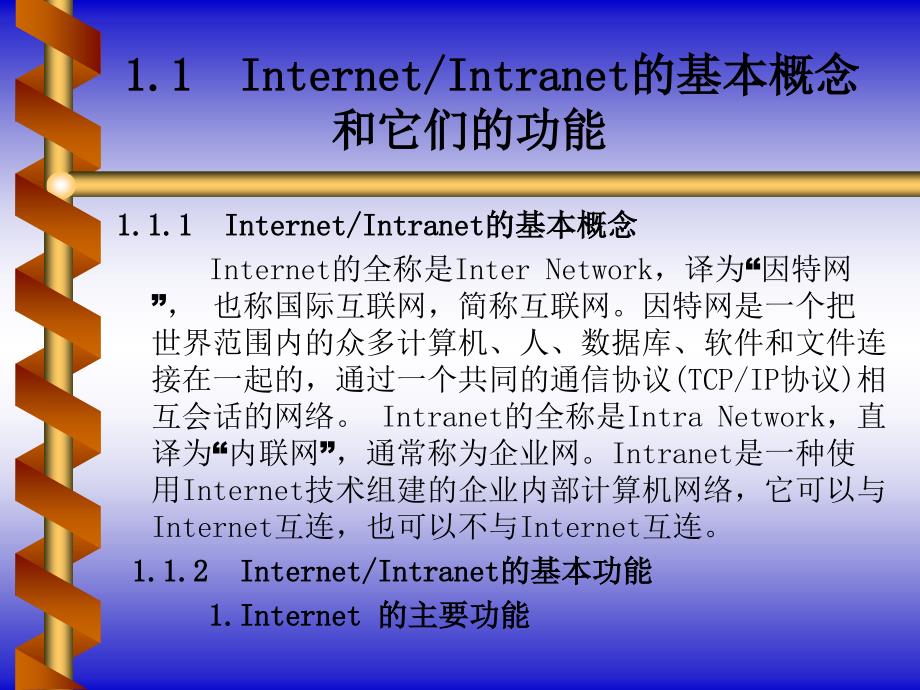Internet应用与网络 （樊月华） 第1章_第3页