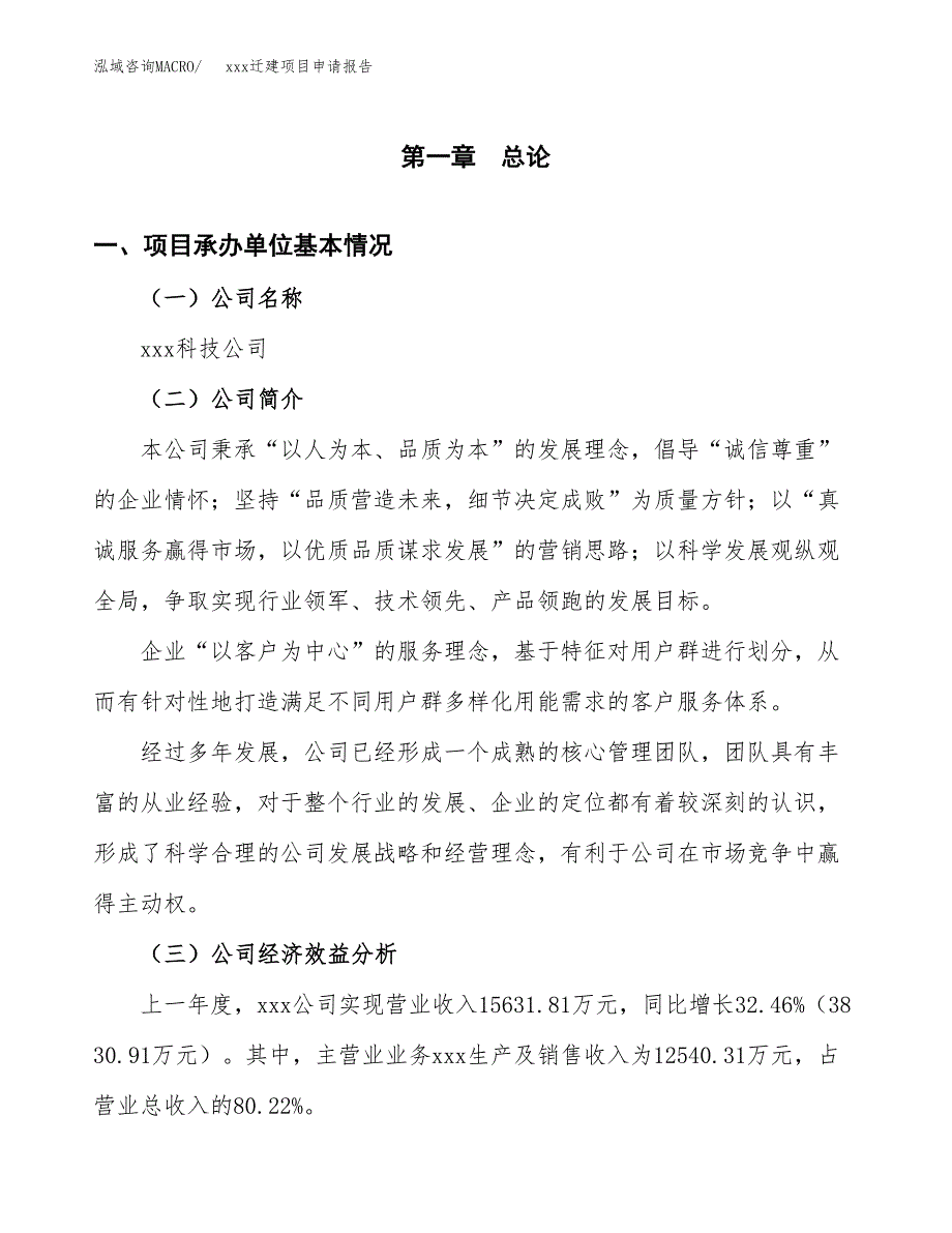 (投资7304.88万元，28亩）xx迁建项目申请报告_第3页