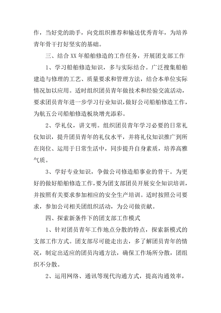 20xx年团委工作思路报告格式_第2页