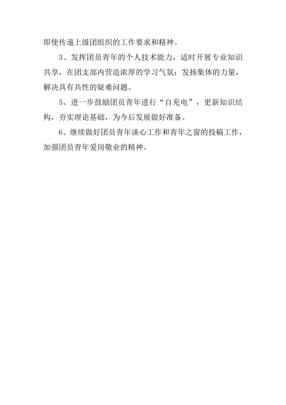 20xx年团委工作思路报告格式_第3页