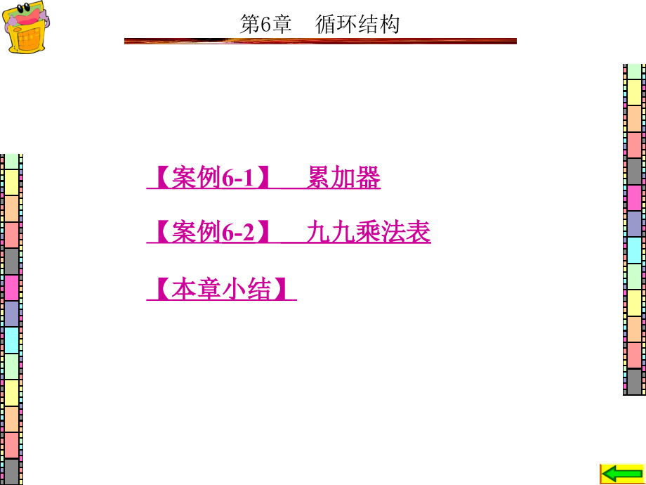 Visual Basic程序设计项目化案例教程 教学课件 ppt 作者 王萍 1-7章 第6章_第1页