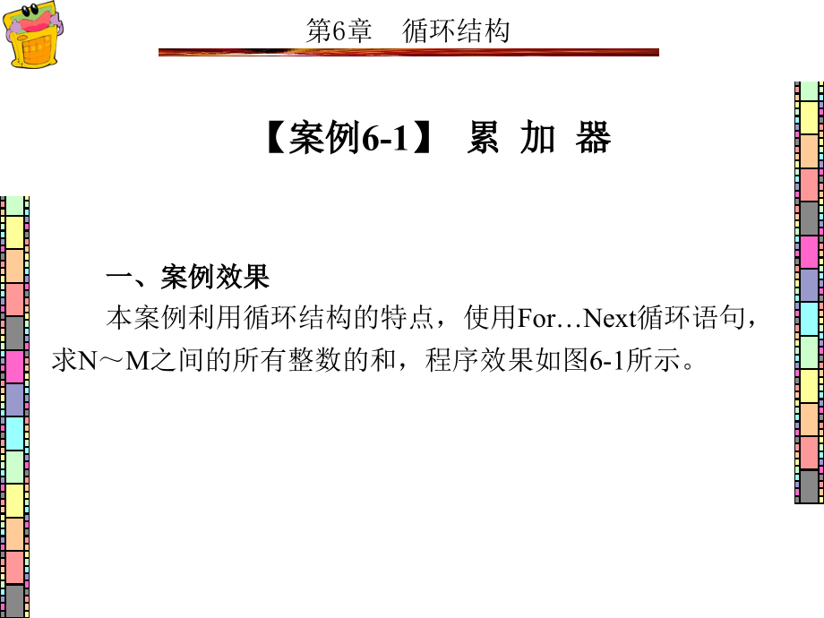 Visual Basic程序设计项目化案例教程 教学课件 ppt 作者 王萍 1-7章 第6章_第2页