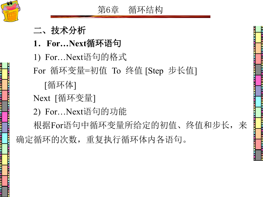 Visual Basic程序设计项目化案例教程 教学课件 ppt 作者 王萍 1-7章 第6章_第4页
