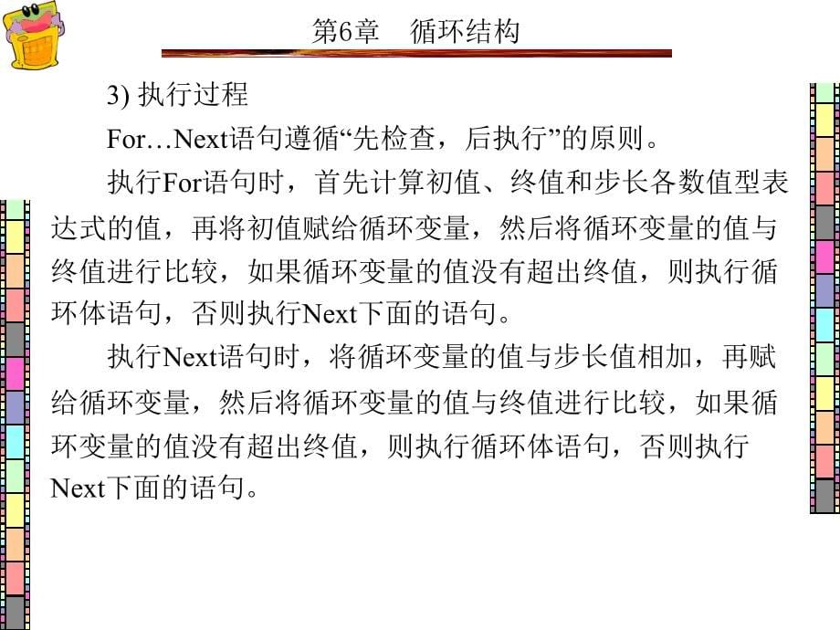 Visual Basic程序设计项目化案例教程 教学课件 ppt 作者 王萍 1-7章 第6章_第5页