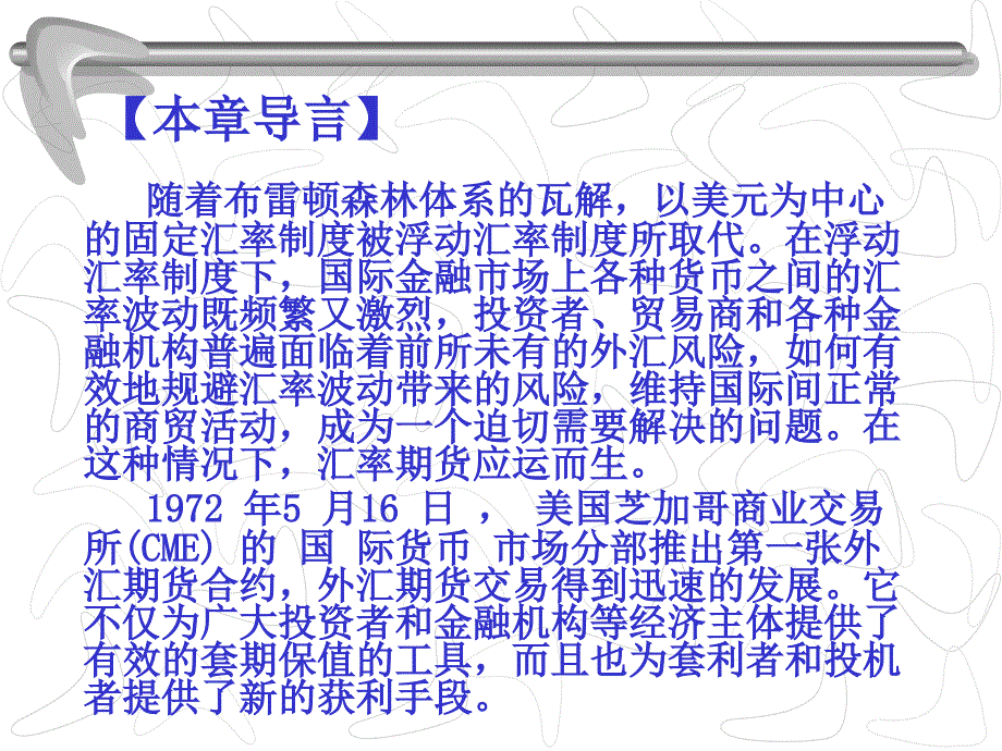 期货市场导论（高职高专） 教学课件 ppt 作者 周庆元 (2)_第3页