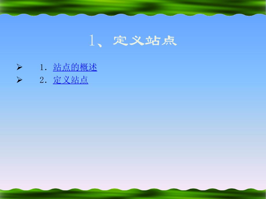 Dreamweaver 8中文版网页制作 机房上课版  教学课件 PPT 作者 王正成 第3讲站点管理_第3页