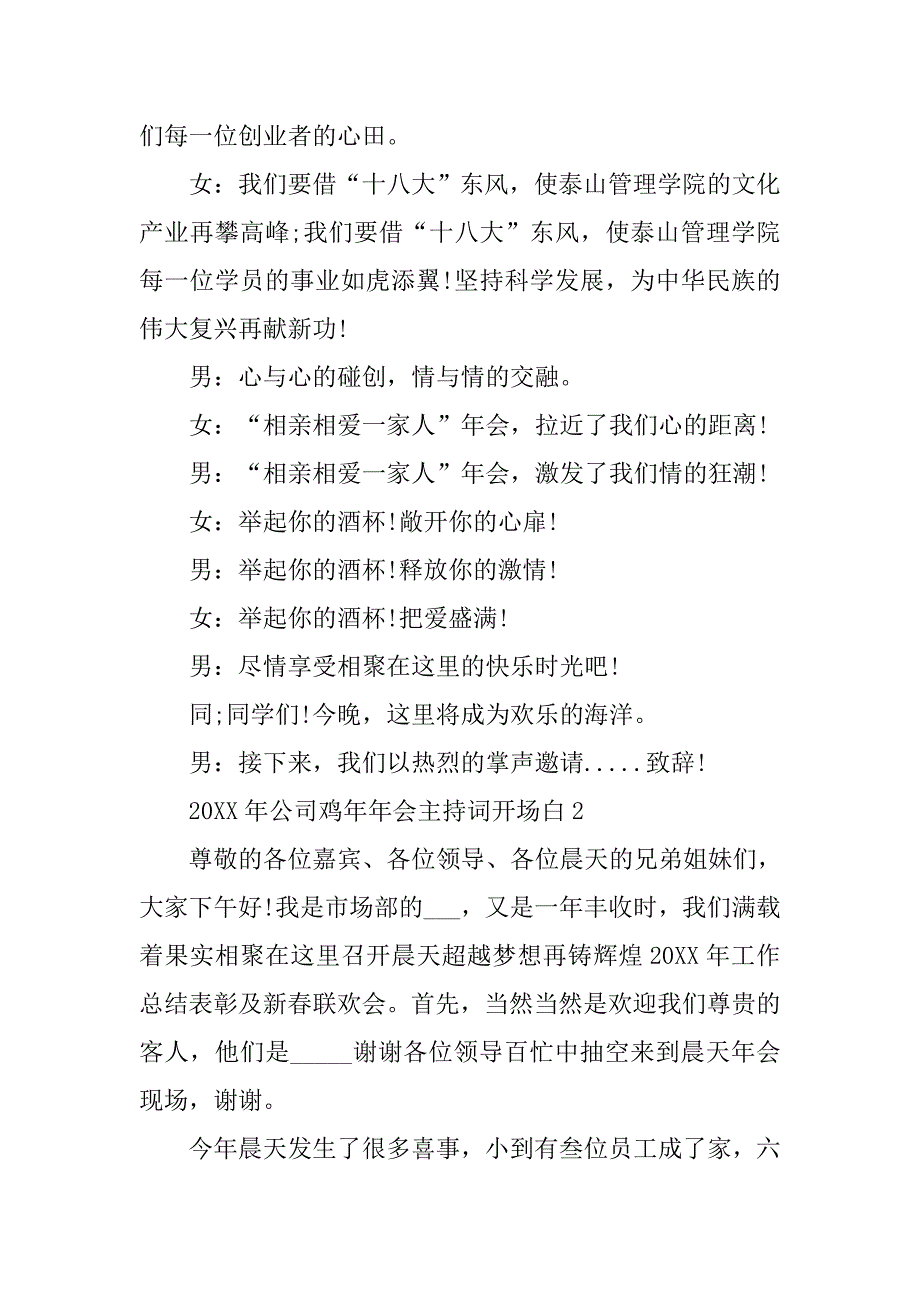 20xx年公司鸡年年会主持词开场白_第2页