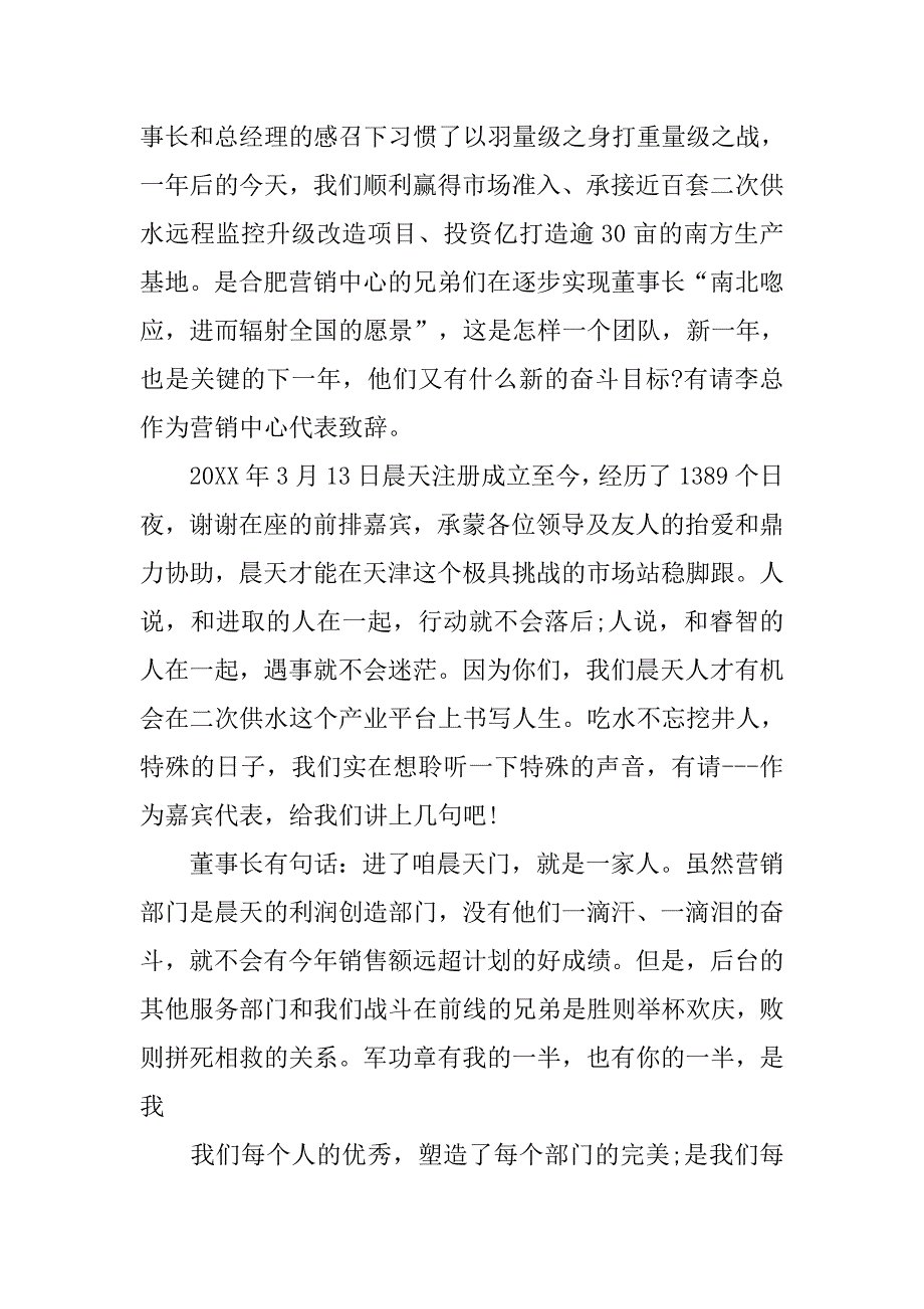 20xx年公司鸡年年会主持词开场白_第4页