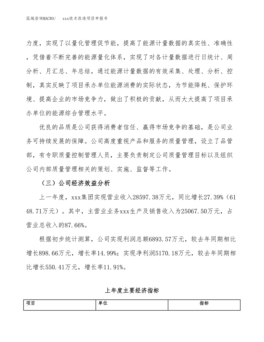 (投资18682.29万元，73亩）xxx技术改造项目申报书_第4页