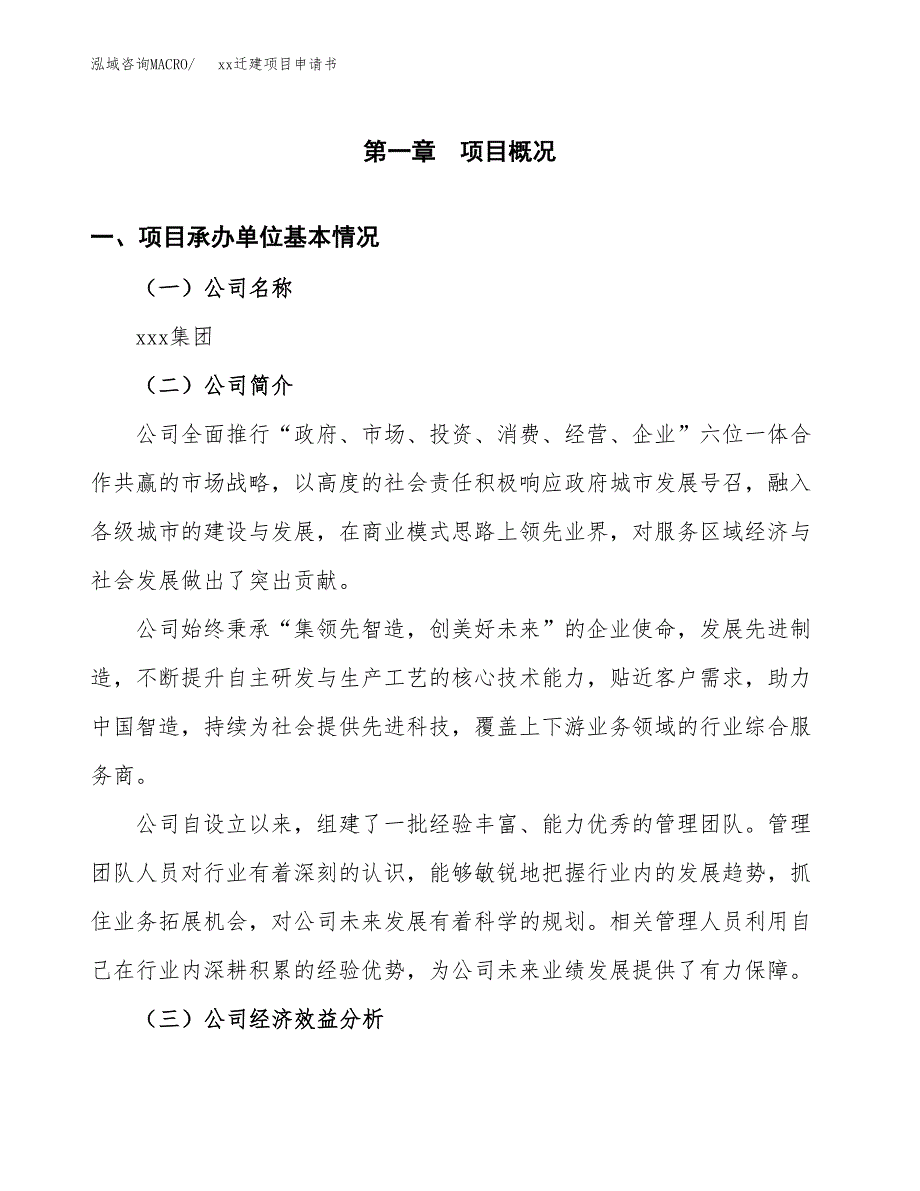 (投资16711.51万元，76亩）xxx迁建项目申请书_第3页