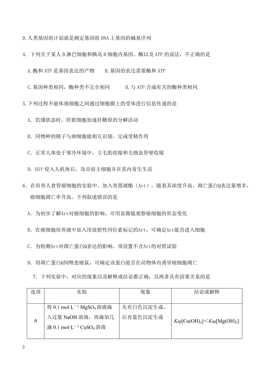 广西2018届高三下学期3月月考理科综合试卷 含答案_第2页