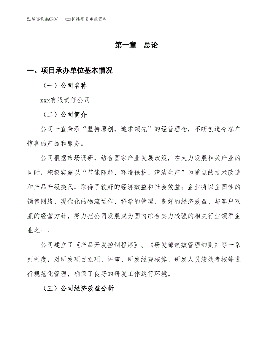 (投资7757.19万元，30亩）xx扩建项目申报资料_第3页