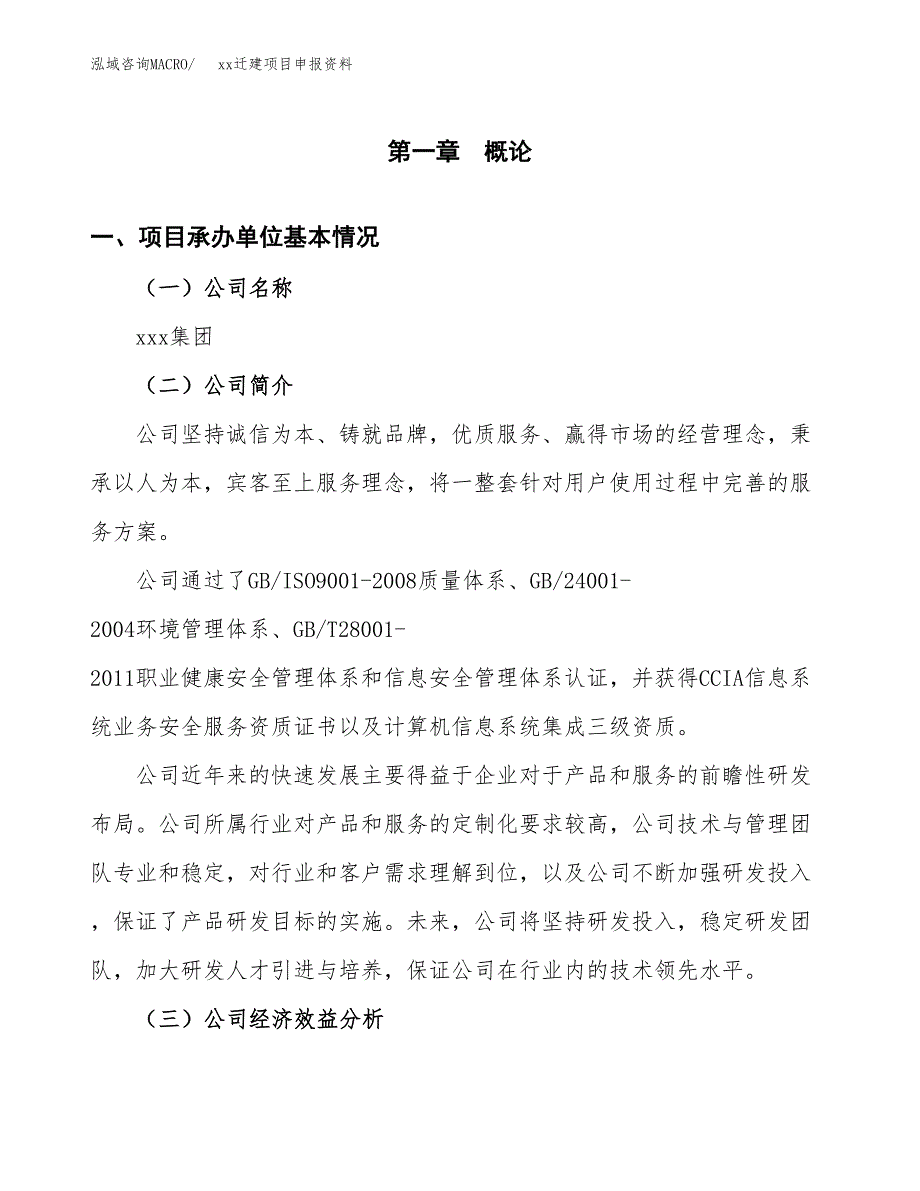 (投资5953.63万元，31亩）xxx迁建项目申报资料_第3页