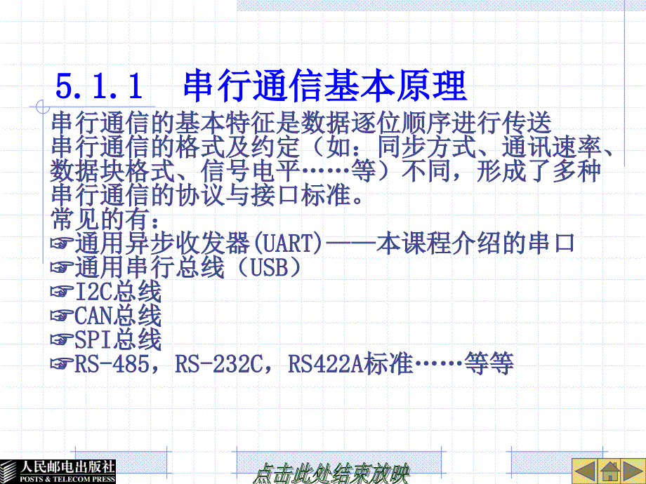 单片机实用技术 教学课件 ppt 作者  陶春鸣 05_第3页