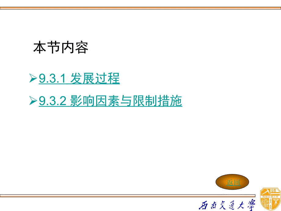 高电压技术 教学课件 ppt 作者 吴广宁_ 9.3_第2页