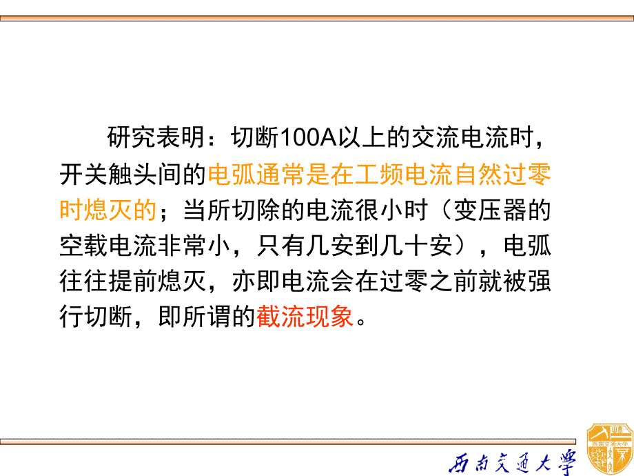 高电压技术 教学课件 ppt 作者 吴广宁_ 9.3_第4页