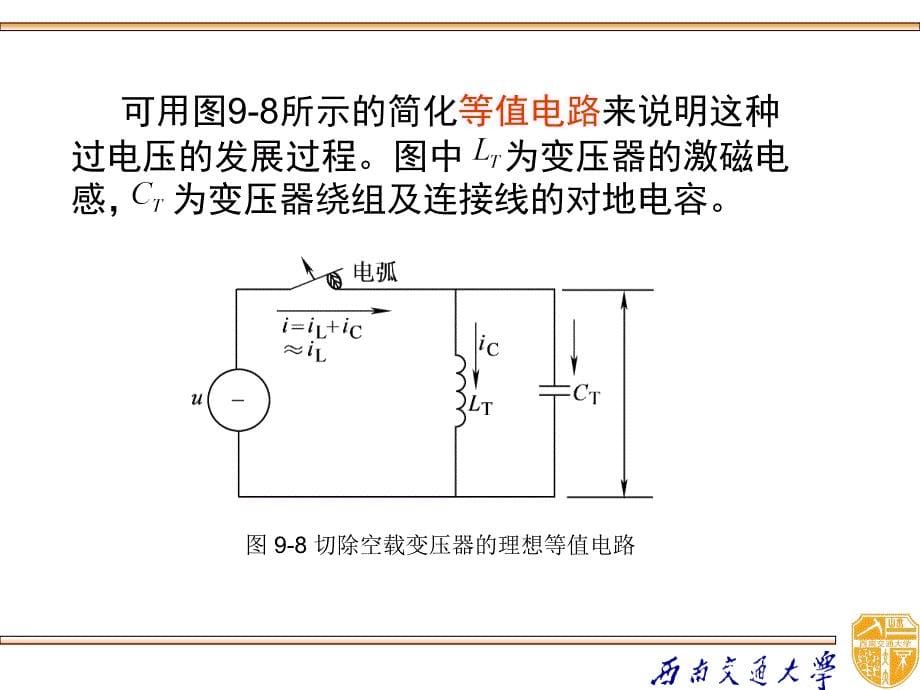 高电压技术 教学课件 ppt 作者 吴广宁_ 9.3_第5页