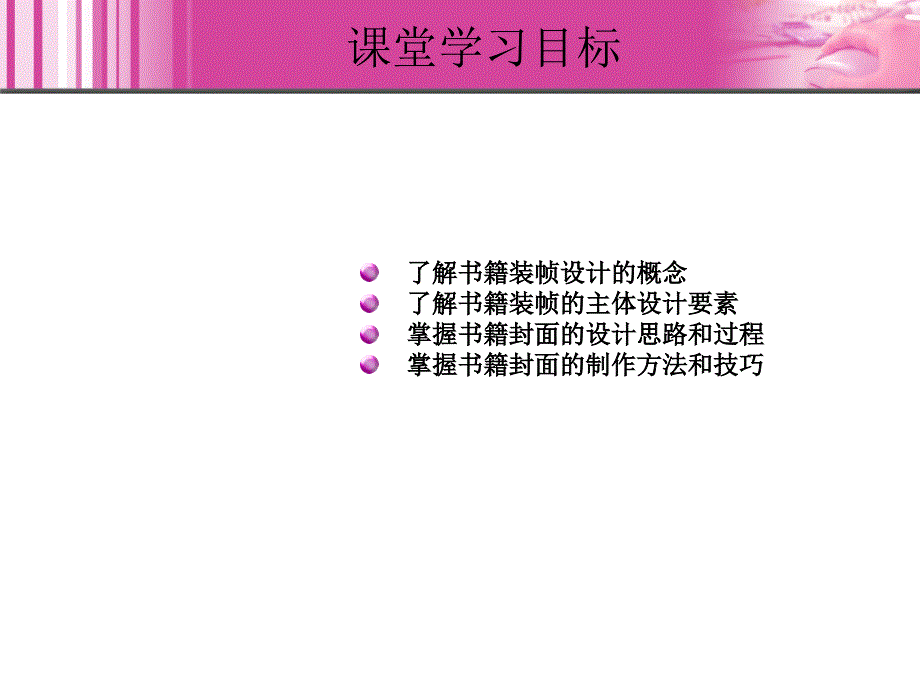 CorelDRAW平面设计应用教程 1CD 教学课件 PPT 作者 王艳梅 10_第3页