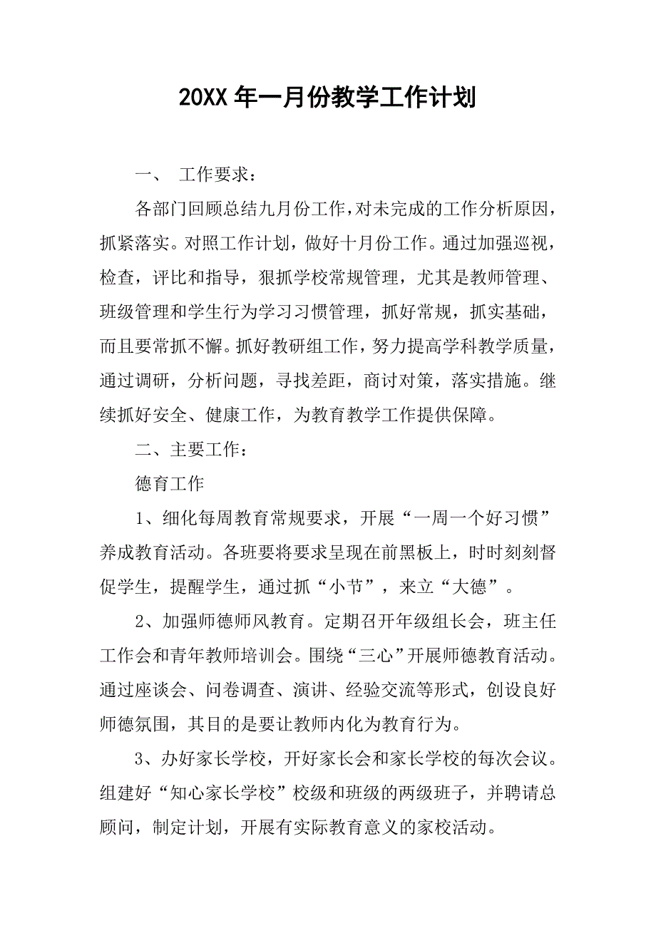 20xx年一月份教学工作计划_第1页