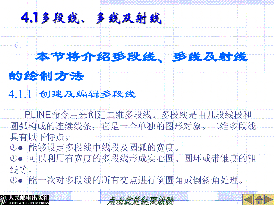 AutoCAD 2009机械制图实例教程 教学课件 PPT 作者 姜勇 乔治安 第04章 绘制及编辑多段线、点对象及面域_第4页