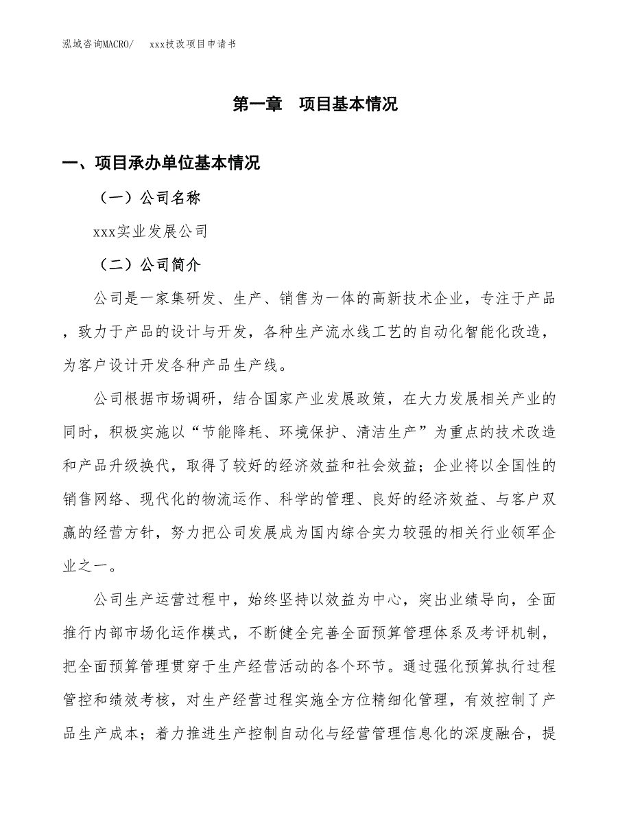 (投资8117.86万元，32亩）xx技改项目申请书_第3页