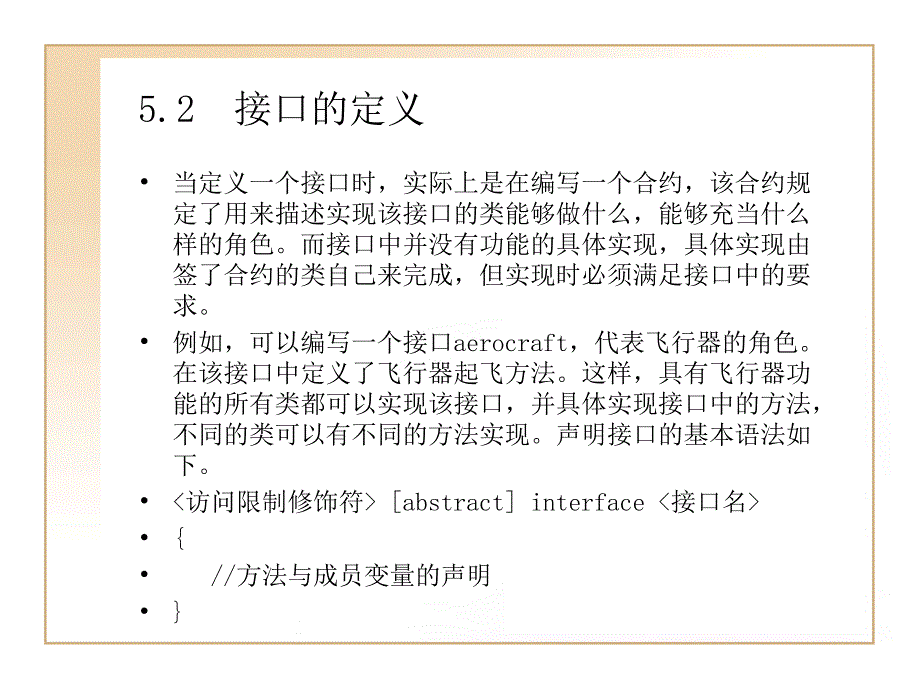 Java面向对象程序设计 第2版 教学课件 ppt 作者  韩雪 第5章 接口与内部类_第3页