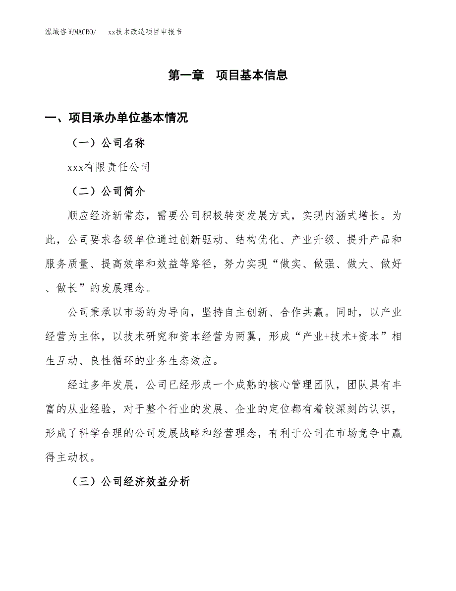 (投资18779.75万元，75亩）xx技术改造项目申报书_第3页