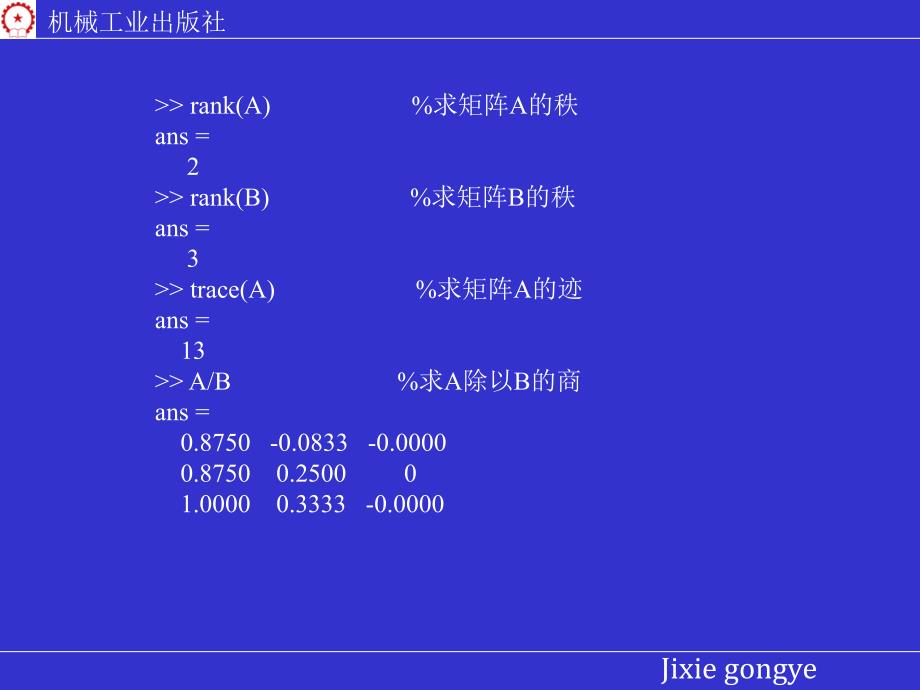 高等数学 上 教学课件 ppt 作者 张圣勤 黄勇林 姜玉娟MATLAB实验 ex77_第4页