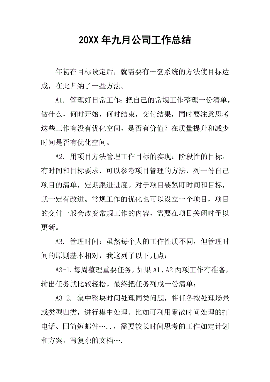 20xx年九月公司工作总结_第1页