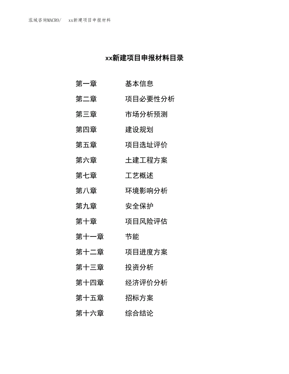 (投资11910.26万元，49亩）xx新建项目申报材料_第2页