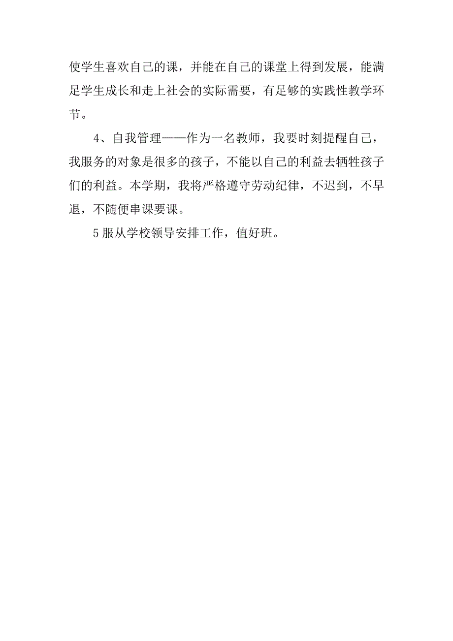 20xx年优秀教师年度工作计划_第3页