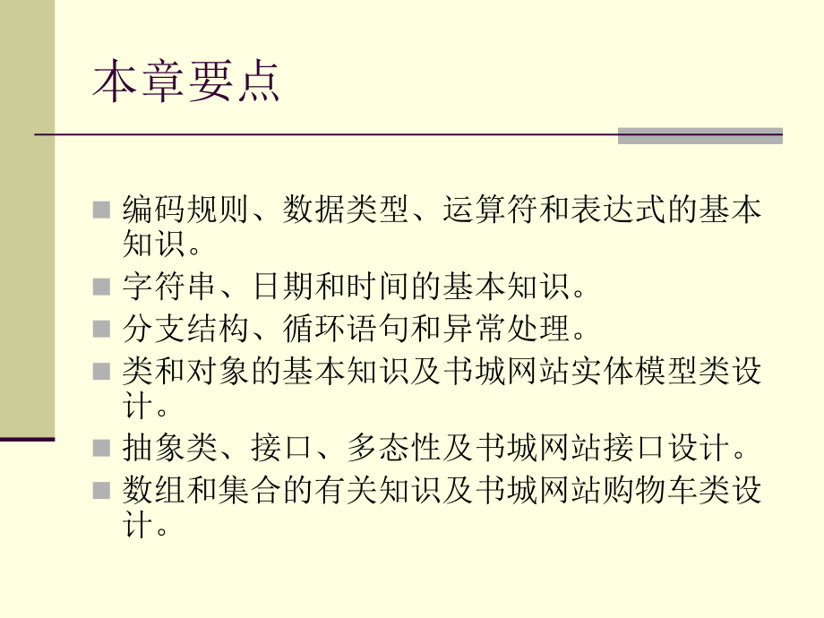 ASP.NET程序设计案例教程 工业和信息化普通高等教育“十二五”规划教材立项项目  教学课件 ppt 作者  杨树林 胡洁萍 ASP.NET_2_第2页