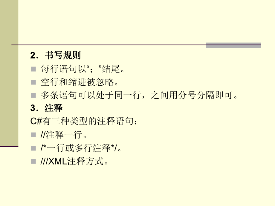 ASP.NET程序设计案例教程 工业和信息化普通高等教育“十二五”规划教材立项项目  教学课件 ppt 作者  杨树林 胡洁萍 ASP.NET_2_第4页