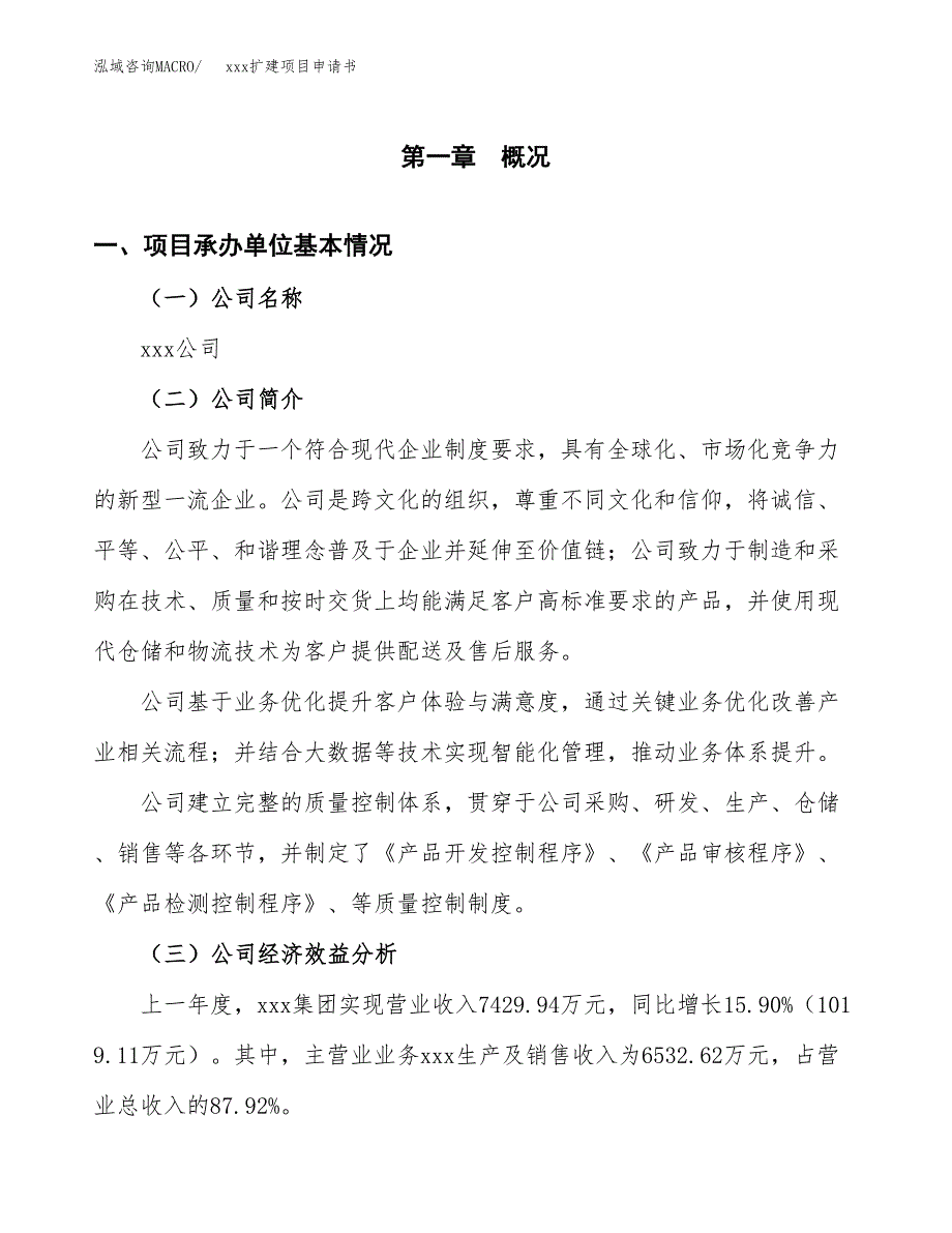 (投资8481.63万元，37亩）xx扩建项目申请书_第3页