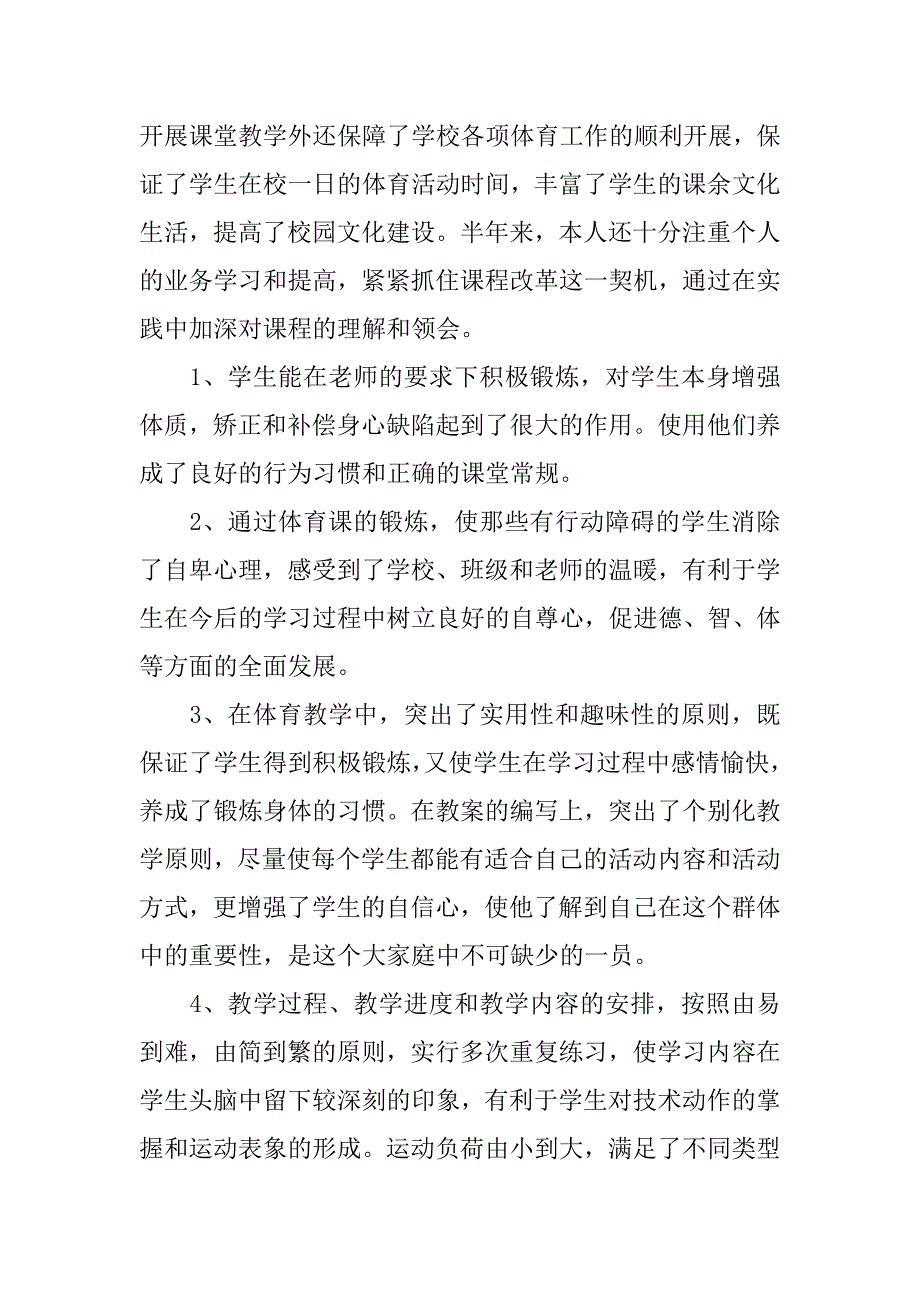 20xx年体育教师终总结_第2页