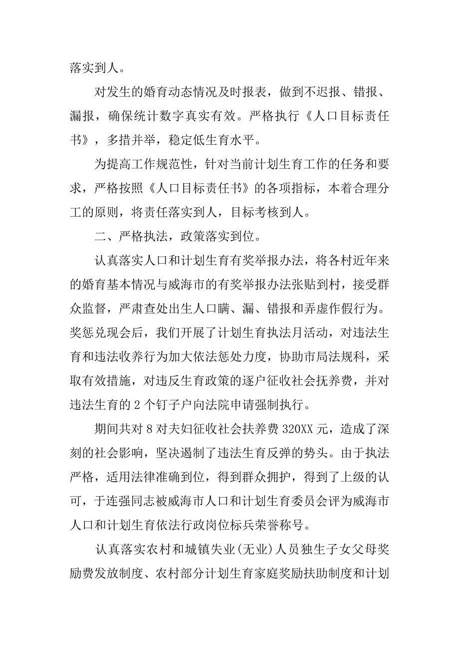 计生局统计20xx年工作总结_第2页