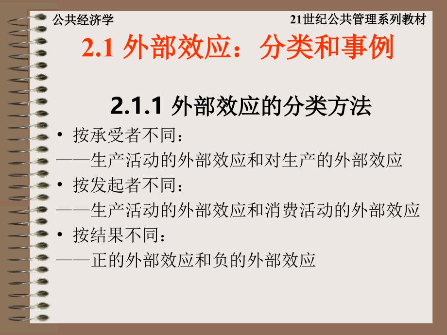 公共部门经济学（修订版）  教学课件 ppt 作者 高培勇 崔军编著 公共经济学第2章_第3页