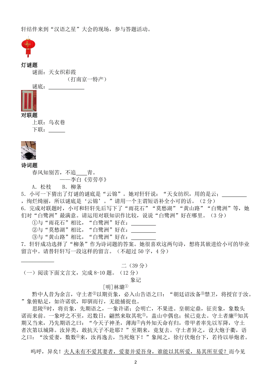 2018年江苏省南京市中考语文试卷_第2页