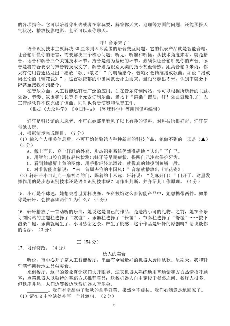 2018年江苏省南京市中考语文试卷_第5页