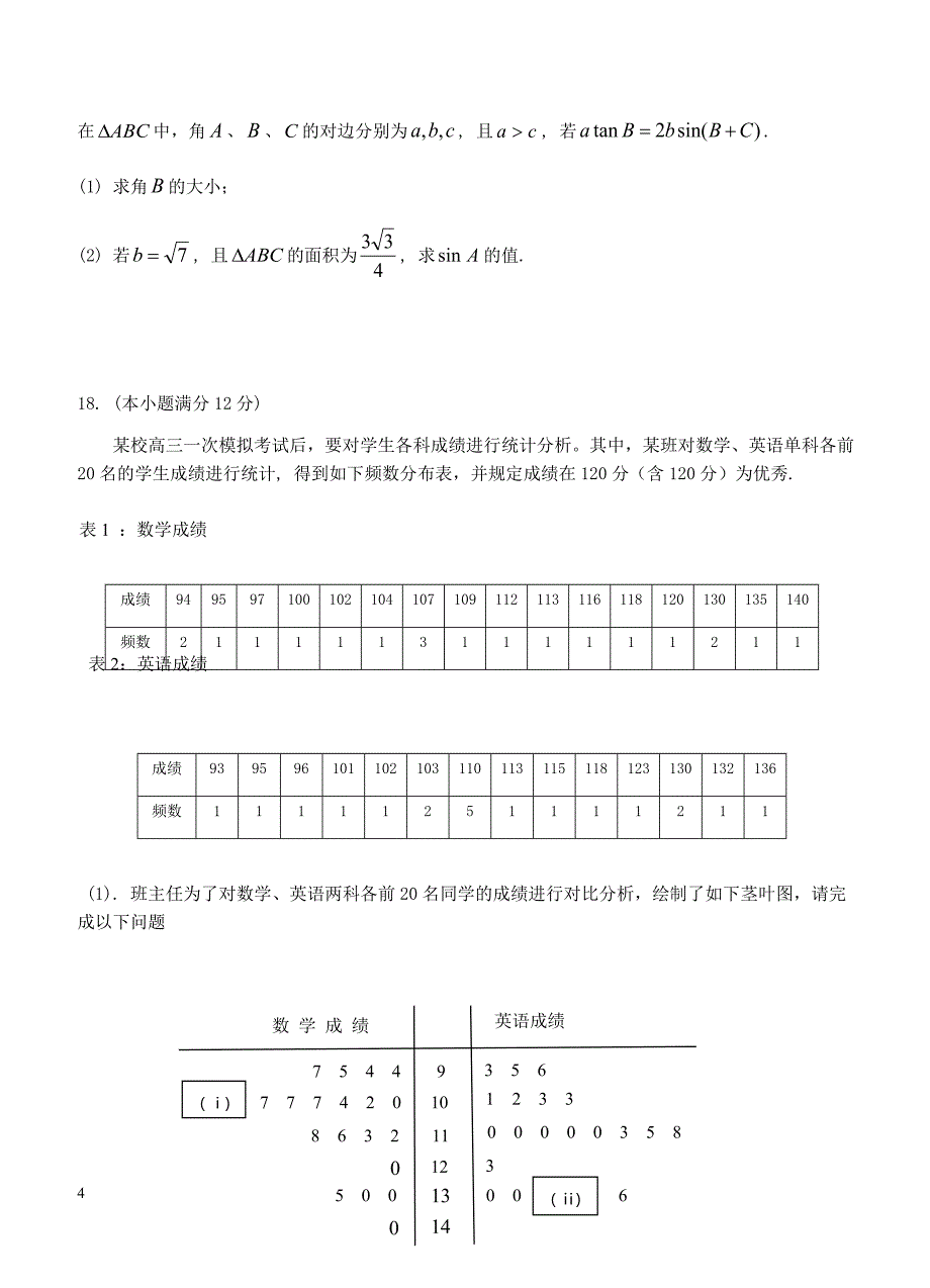 山西省2019届高三上学期12月阶段检测数学（文）试卷 含答案_第4页