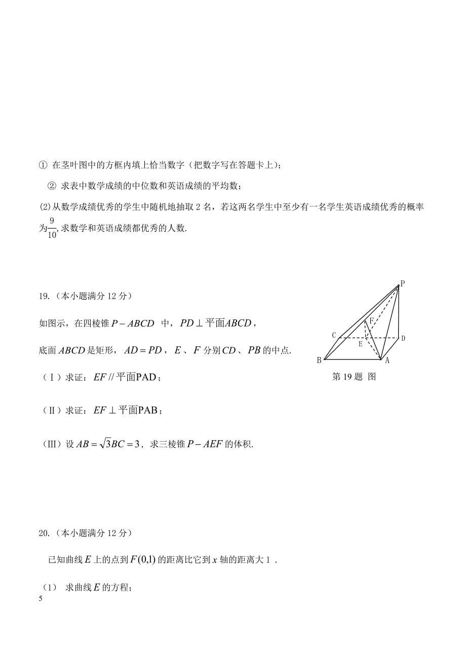 山西省2019届高三上学期12月阶段检测数学（文）试卷 含答案_第5页