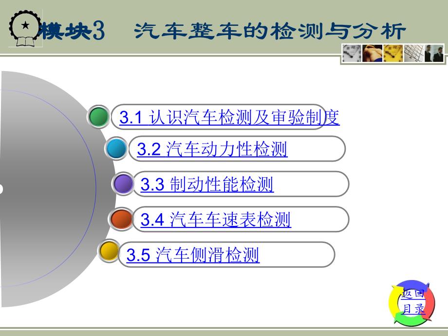 汽车检测技术 教学课件 ppt 作者 李婕 模块 3.1_第2页